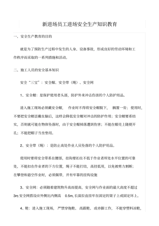精选新进场员工进场安全生产知识教育