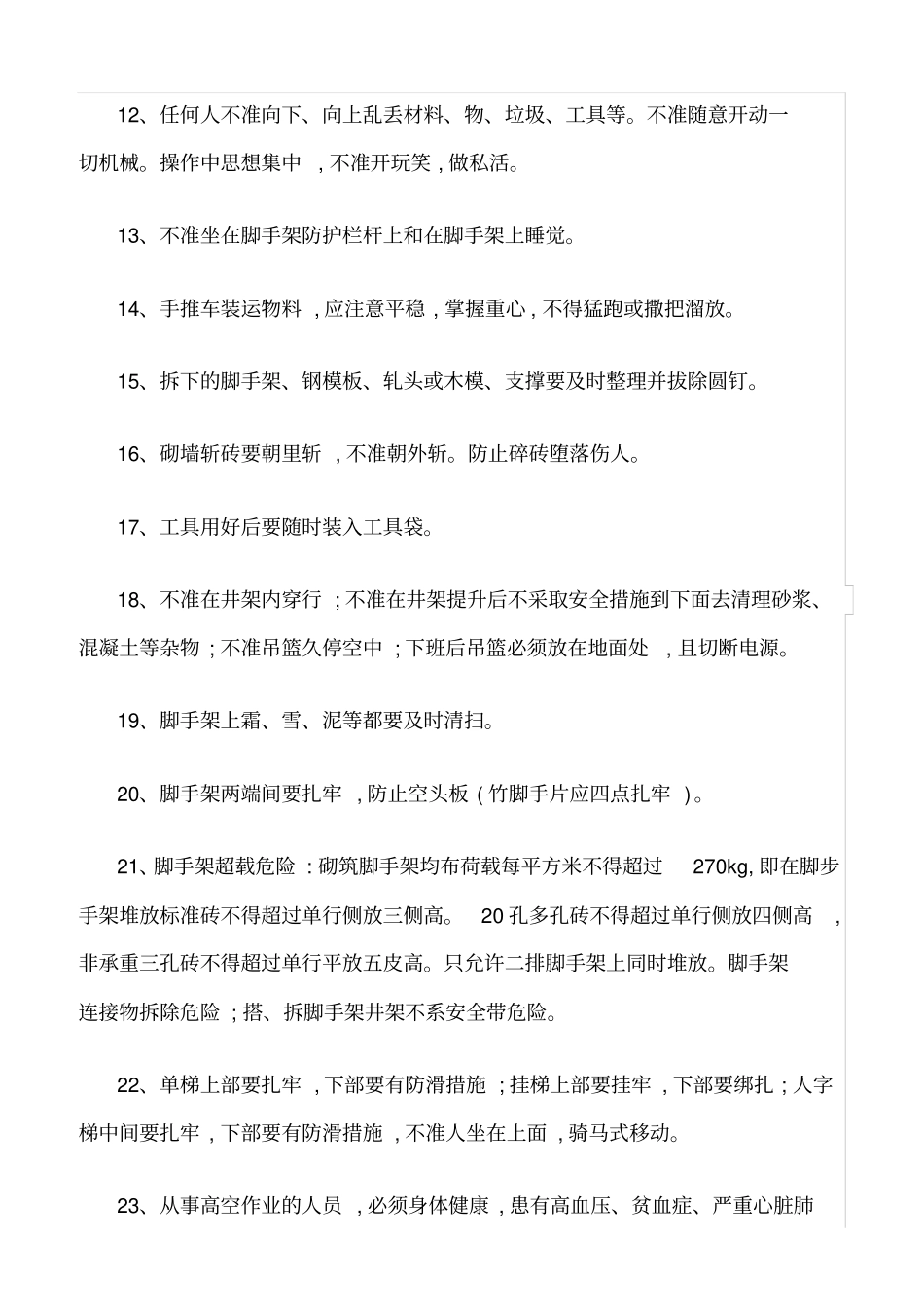 精选新进场工人安全教育_第2页