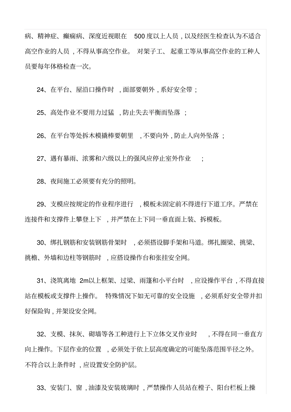 精选新进场工人安全教育_第3页