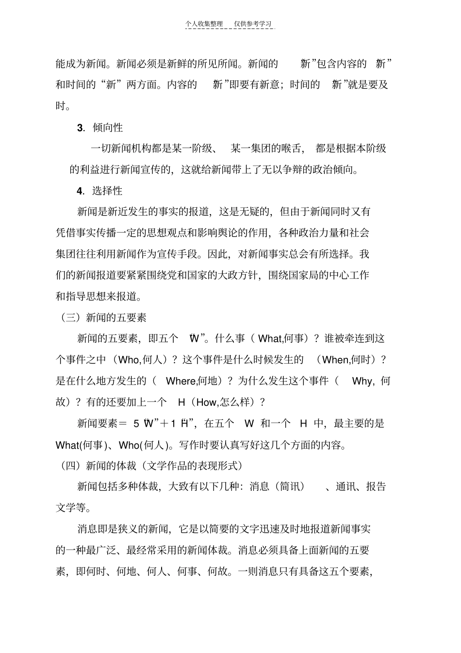 精选新闻消息写作技巧_第2页
