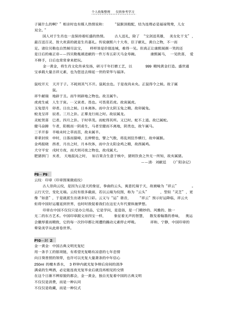 精选方孔钱文化手册_第2页