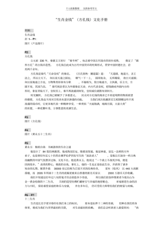 精选方孔钱文化手册