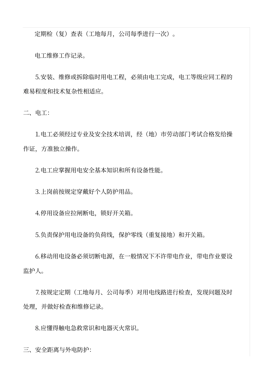 精选施工现场用电安全教育_第2页