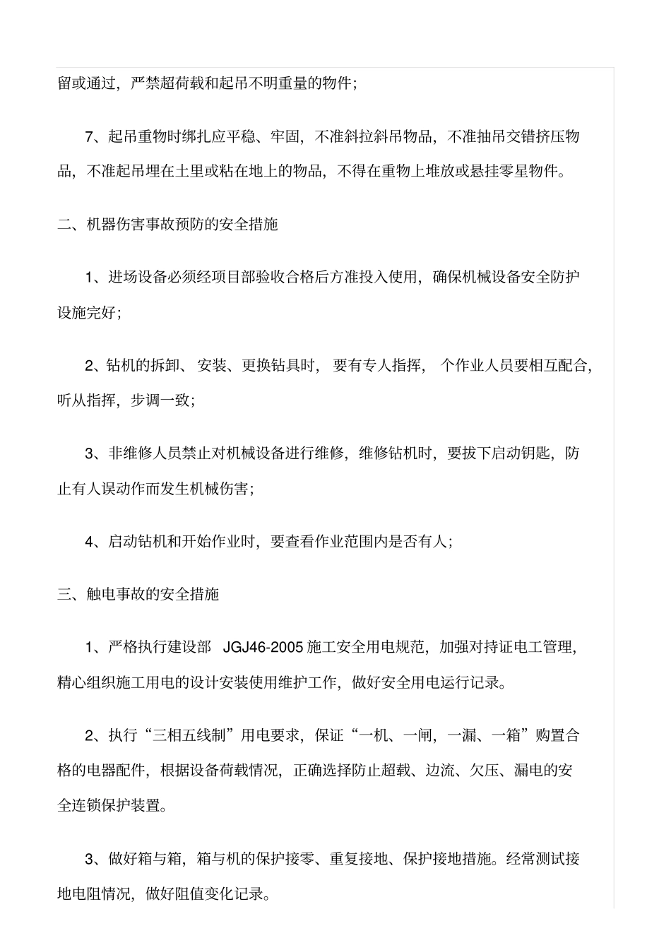 精选旋挖钻机桩基施工安全教育_第2页