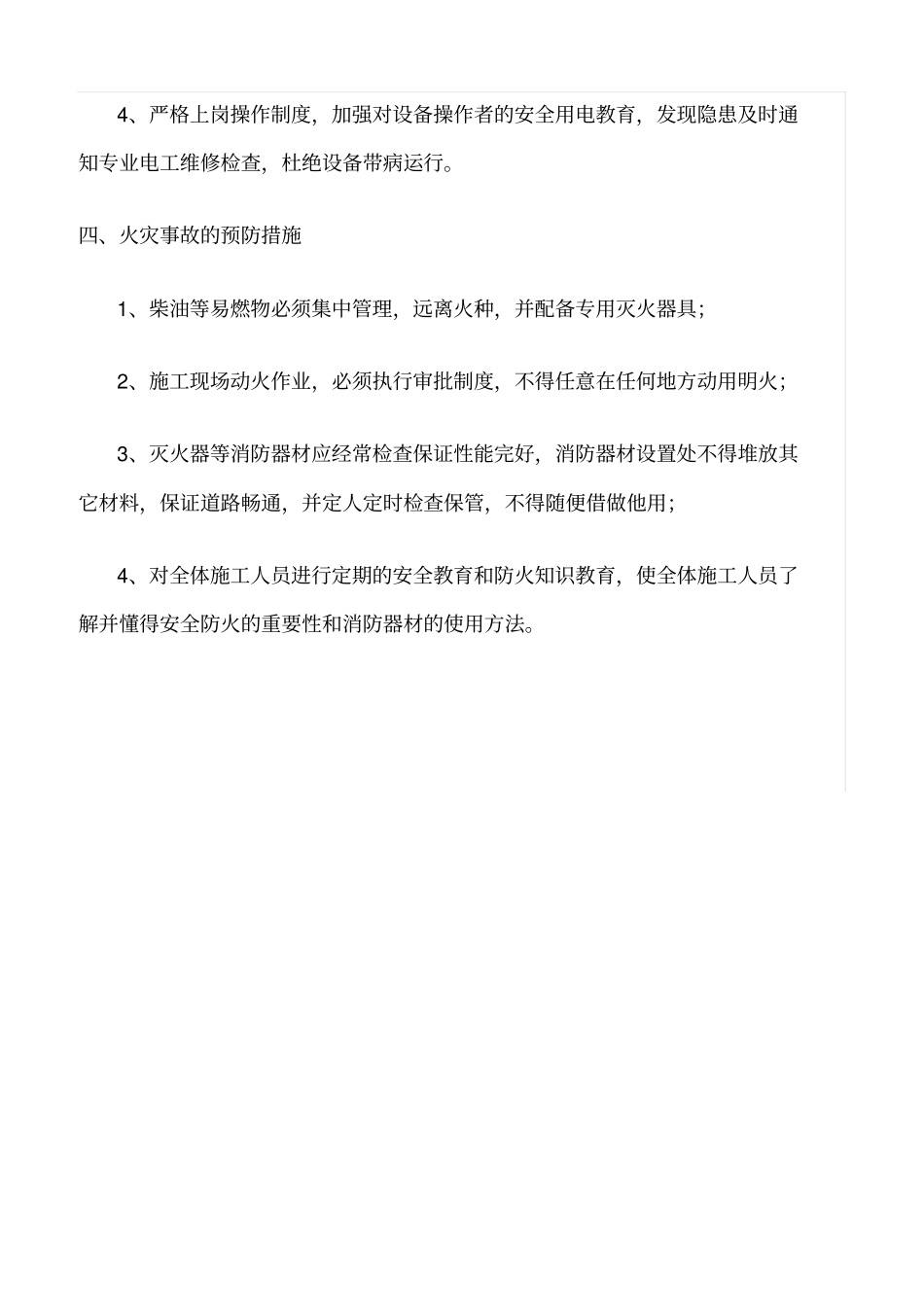 精选旋挖钻机桩基施工安全教育_第3页