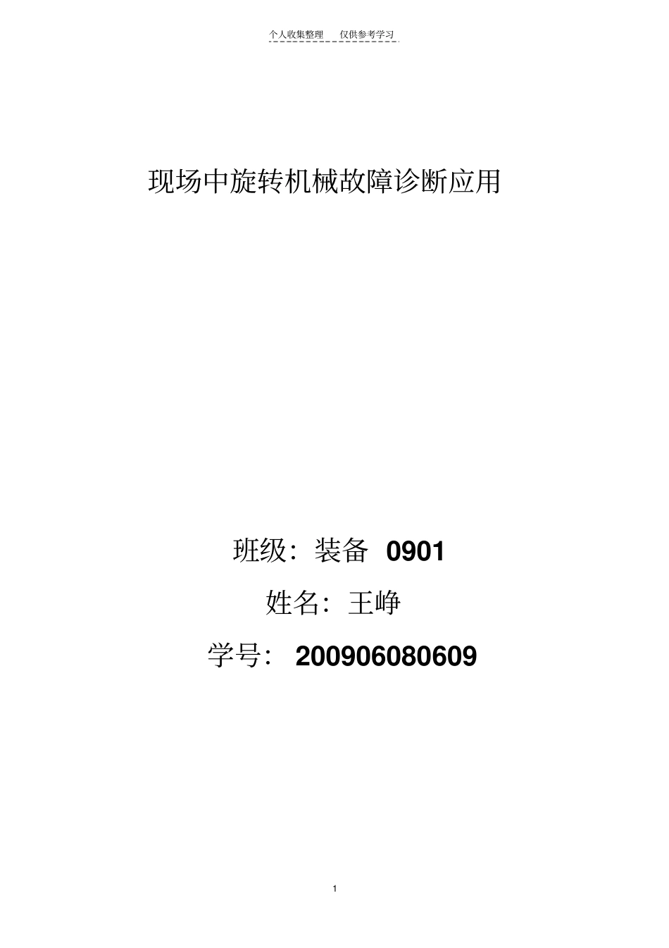 精选旋转机械的应用_第1页