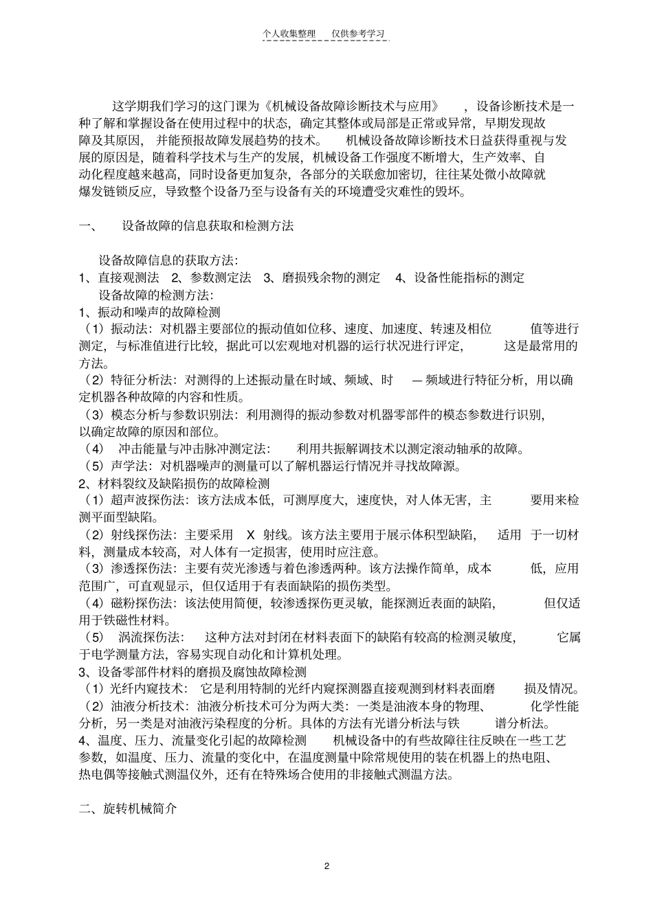 精选旋转机械的应用_第2页