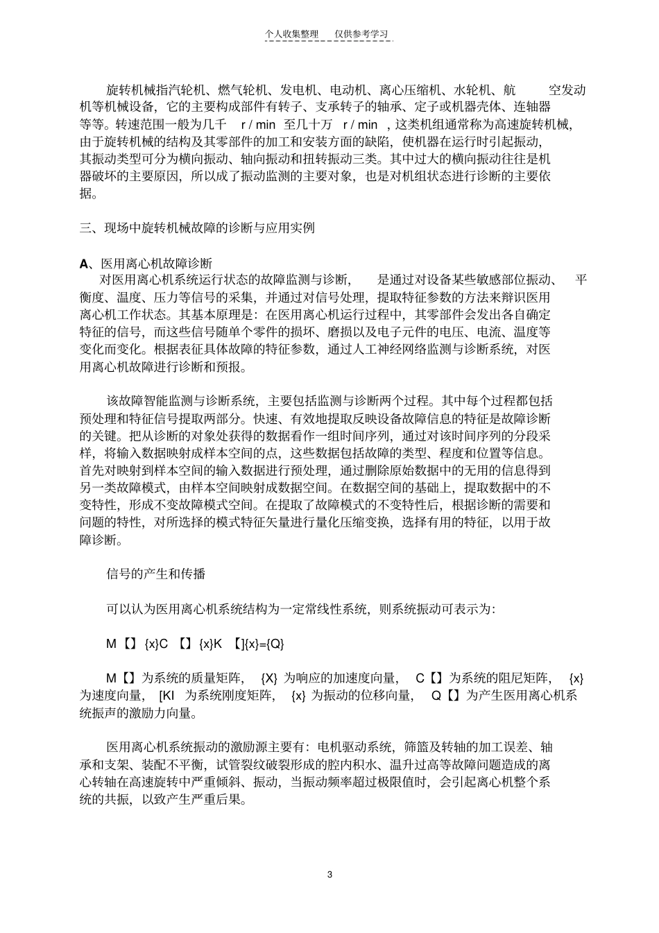 精选旋转机械的应用_第3页
