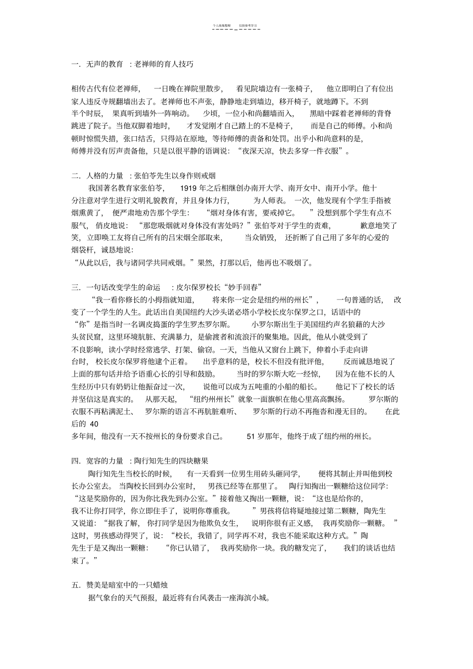 精选无声的教育_第1页