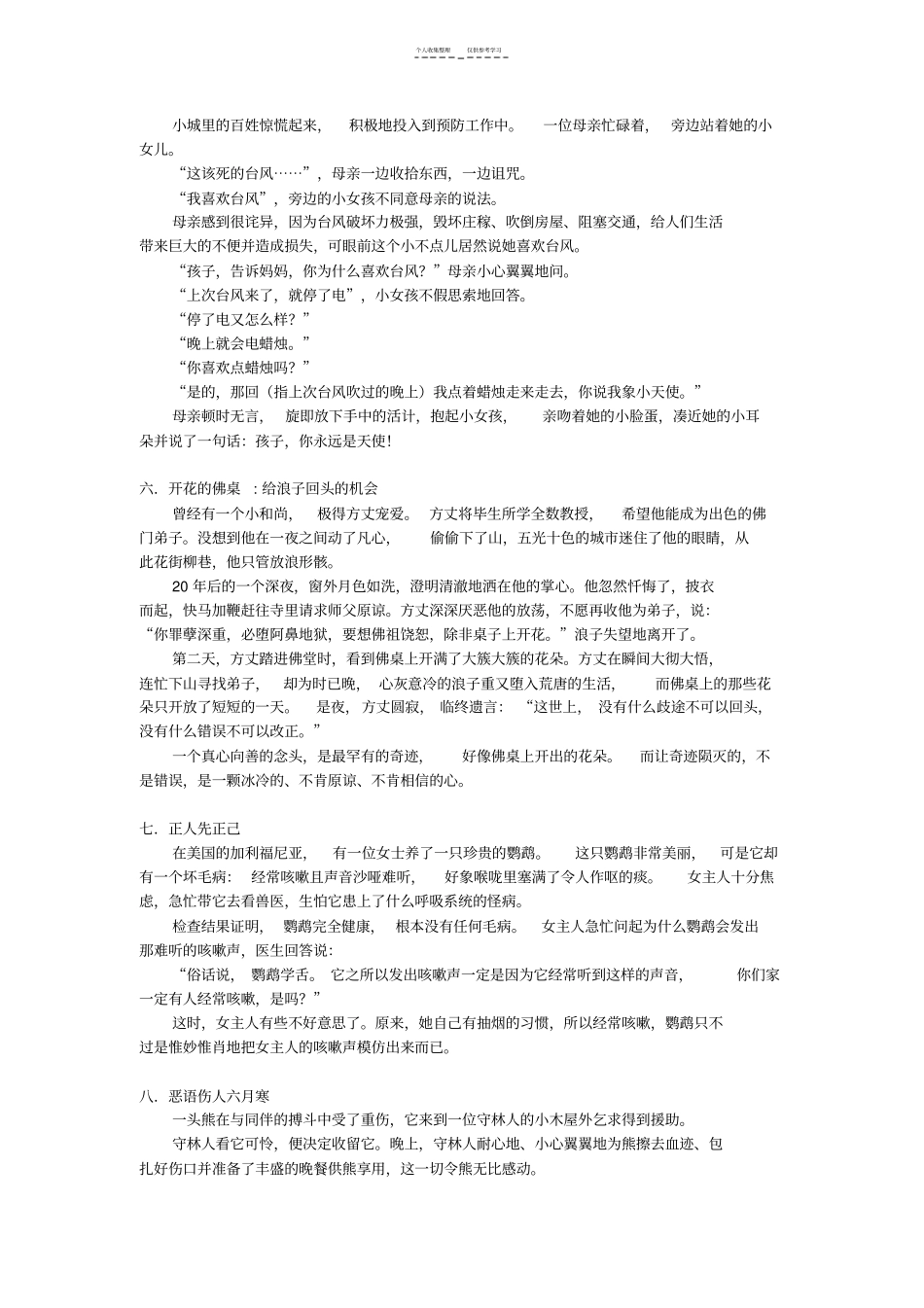 精选无声的教育_第2页