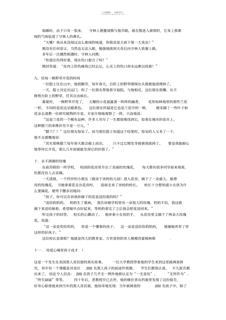 精选无声的教育_第3页