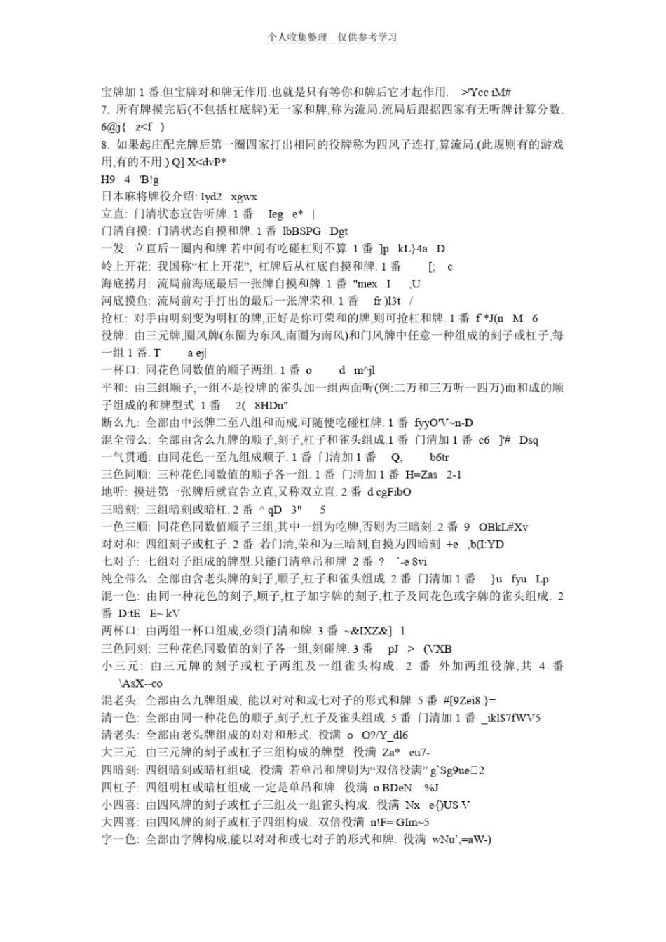 精选日本麻将和牌的规则_第3页