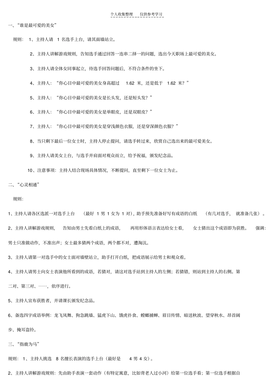 精选早会励志小游戏_第1页