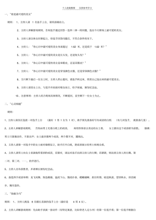 精选早会励志小游戏