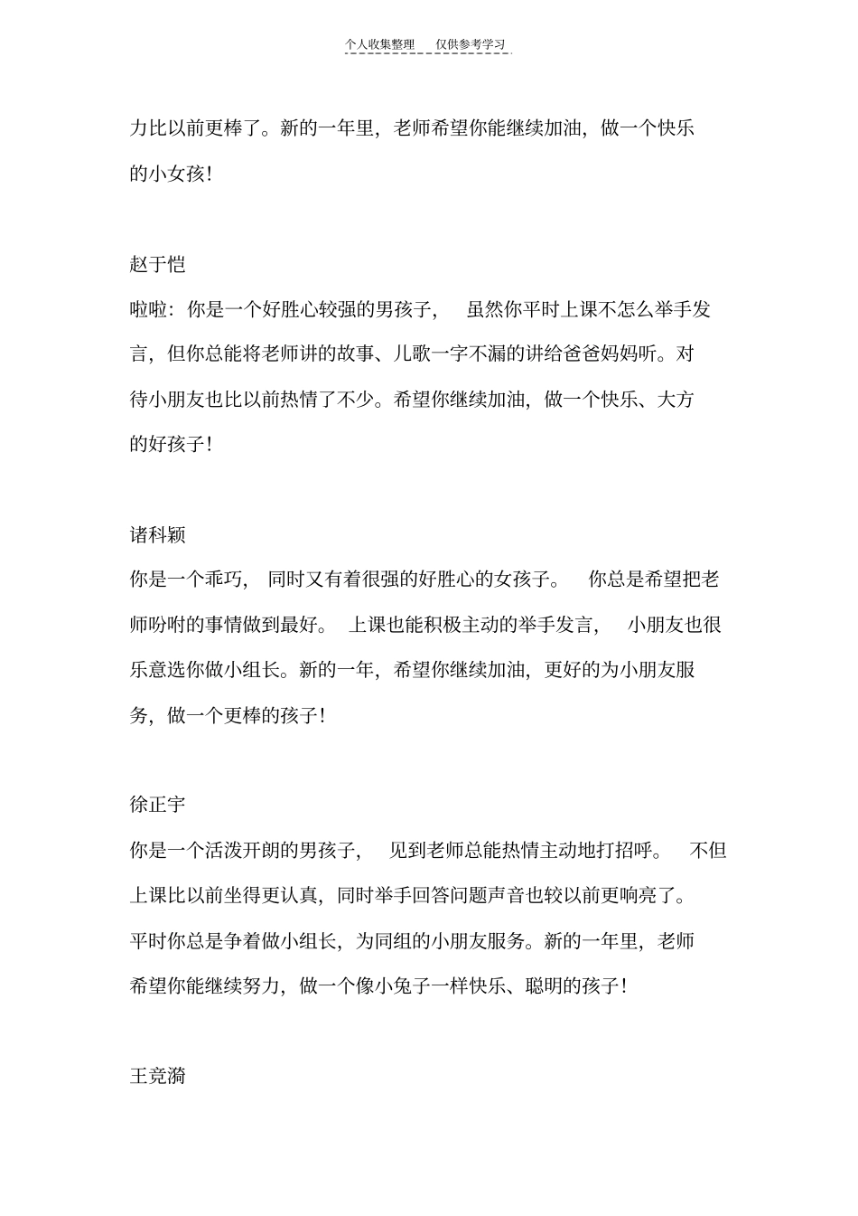 精选时光荏苒24080_第3页