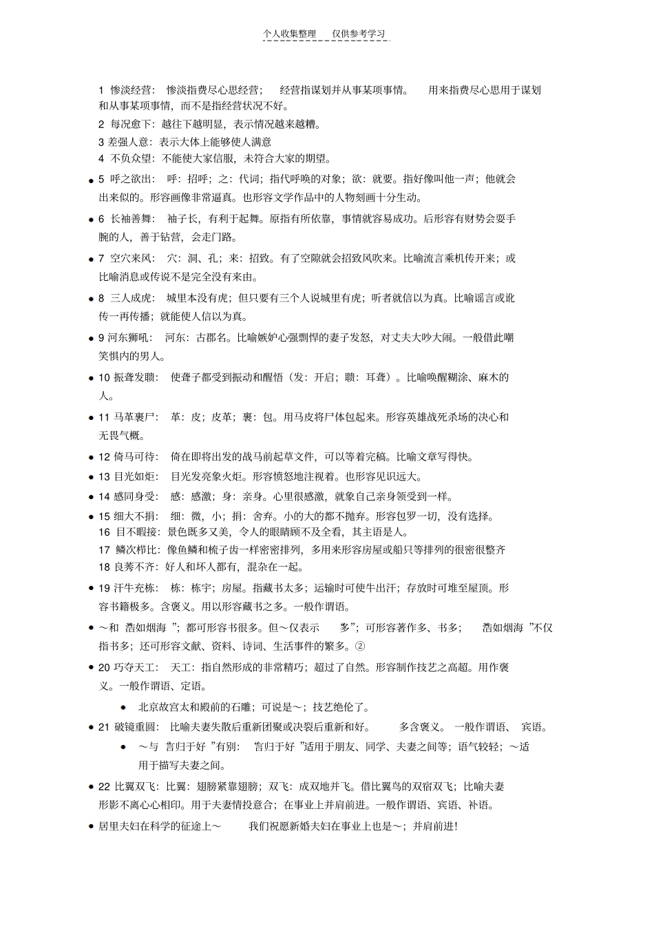 精选易用错的成语_第1页