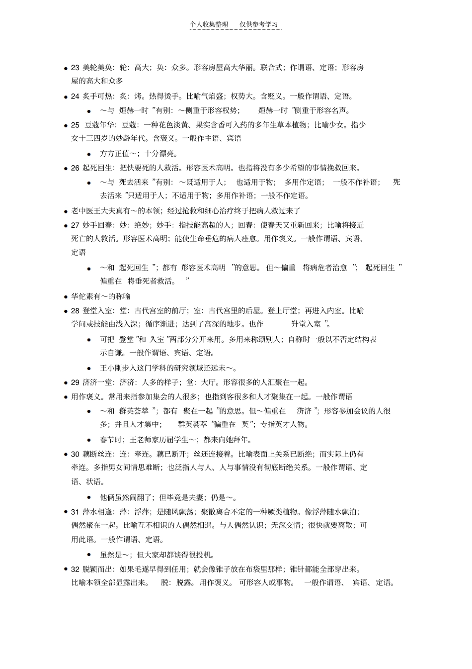 精选易用错的成语_第2页