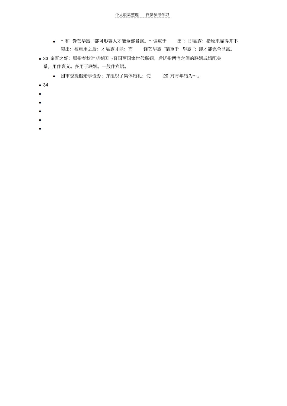 精选易用错的成语_第3页