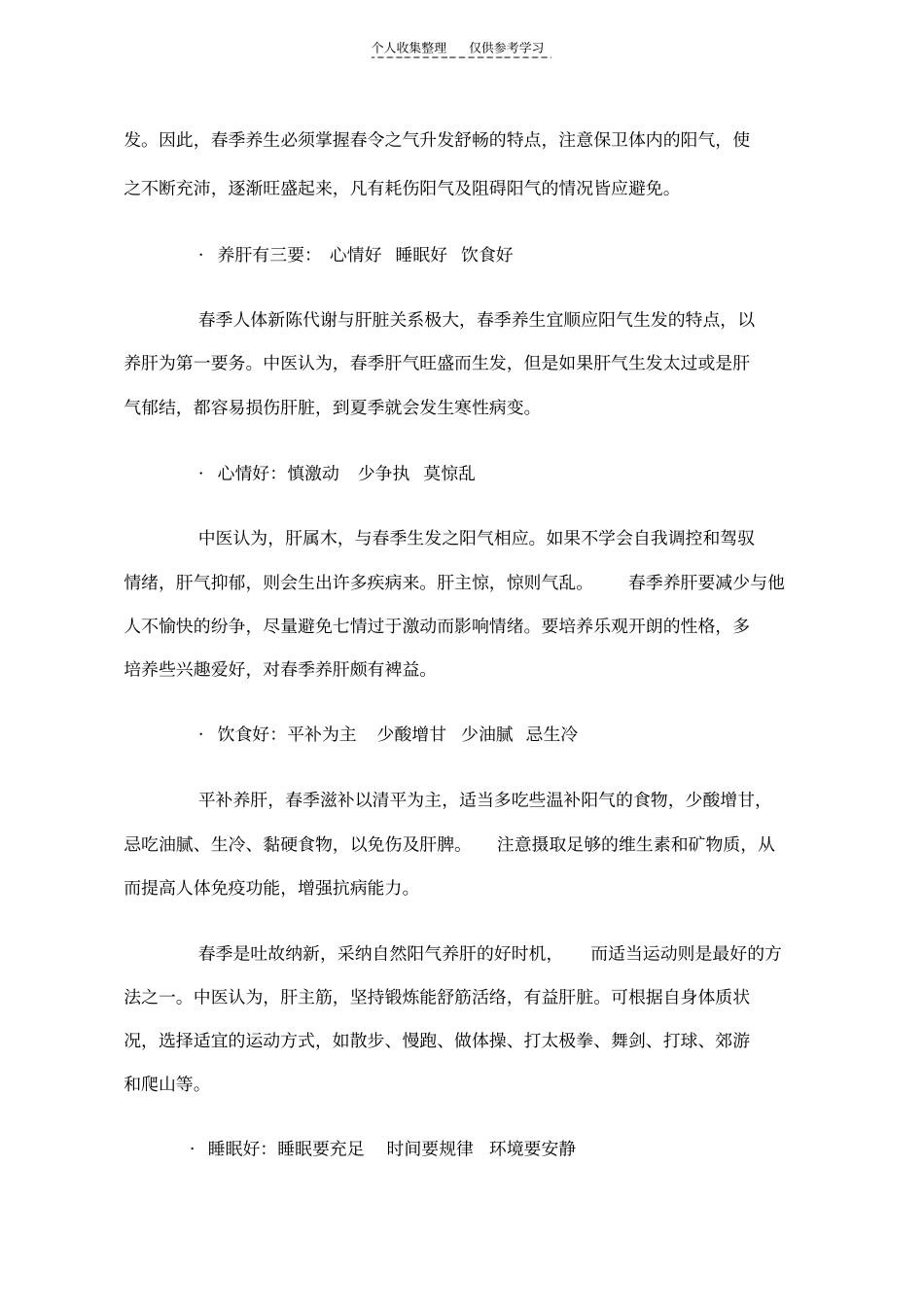 精选春季养生_第2页