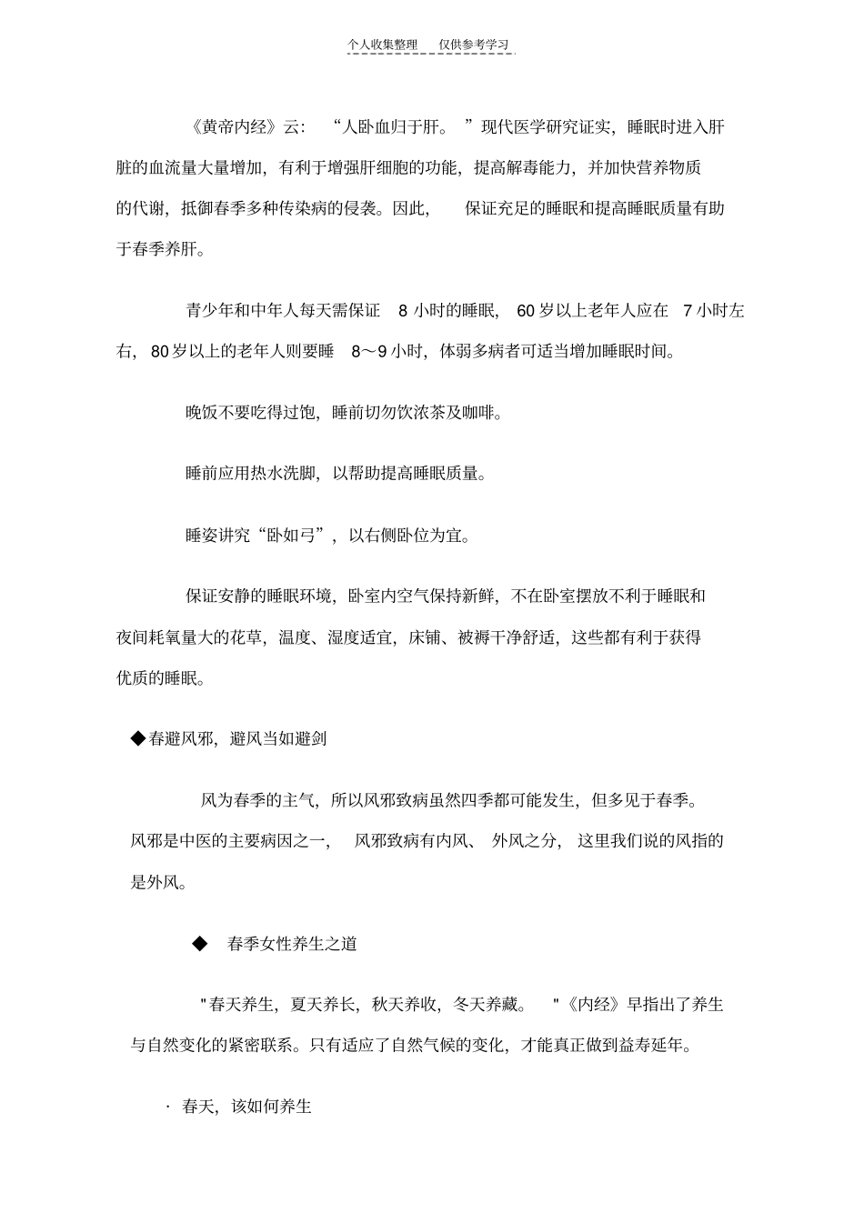 精选春季养生_第3页