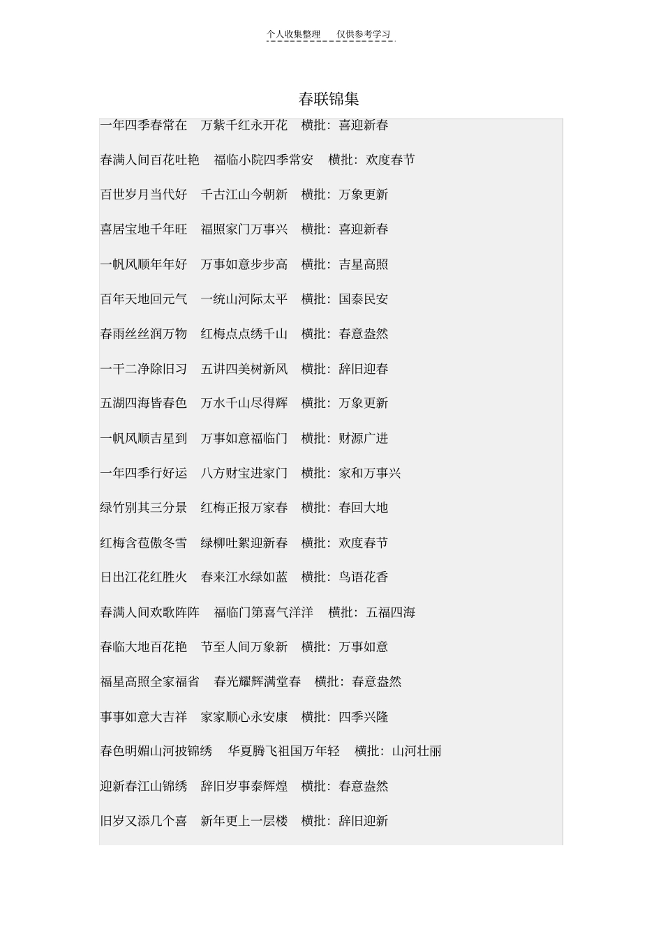 精选春联锦集_第1页