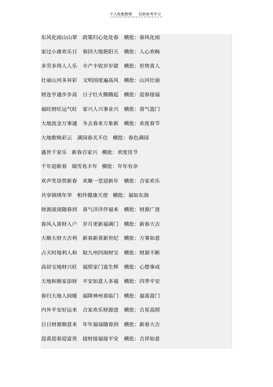 精选春联锦集_第2页