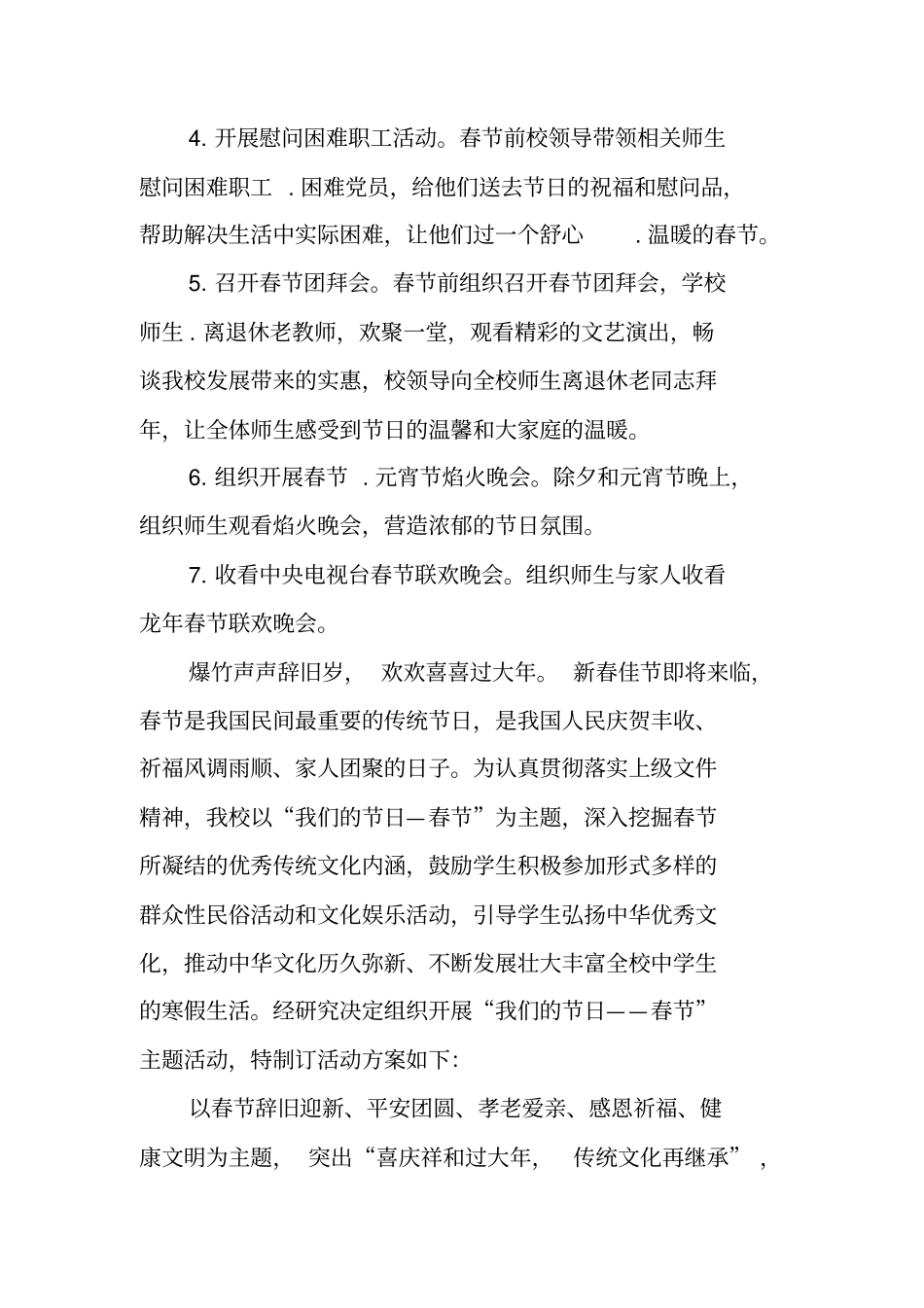 精选春节活动方案_第2页