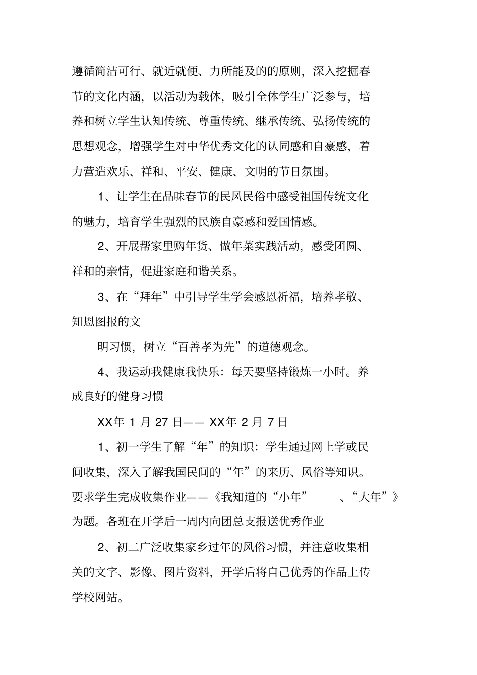 精选春节活动方案_第3页
