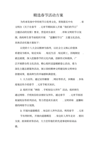 精选春节活动方案