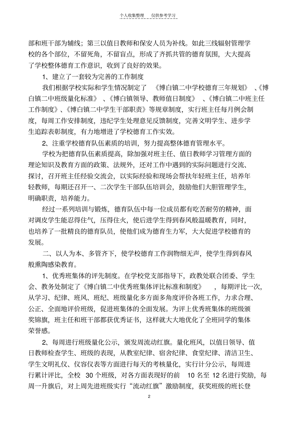 精选春风细雨润物,传统文化育人_第2页