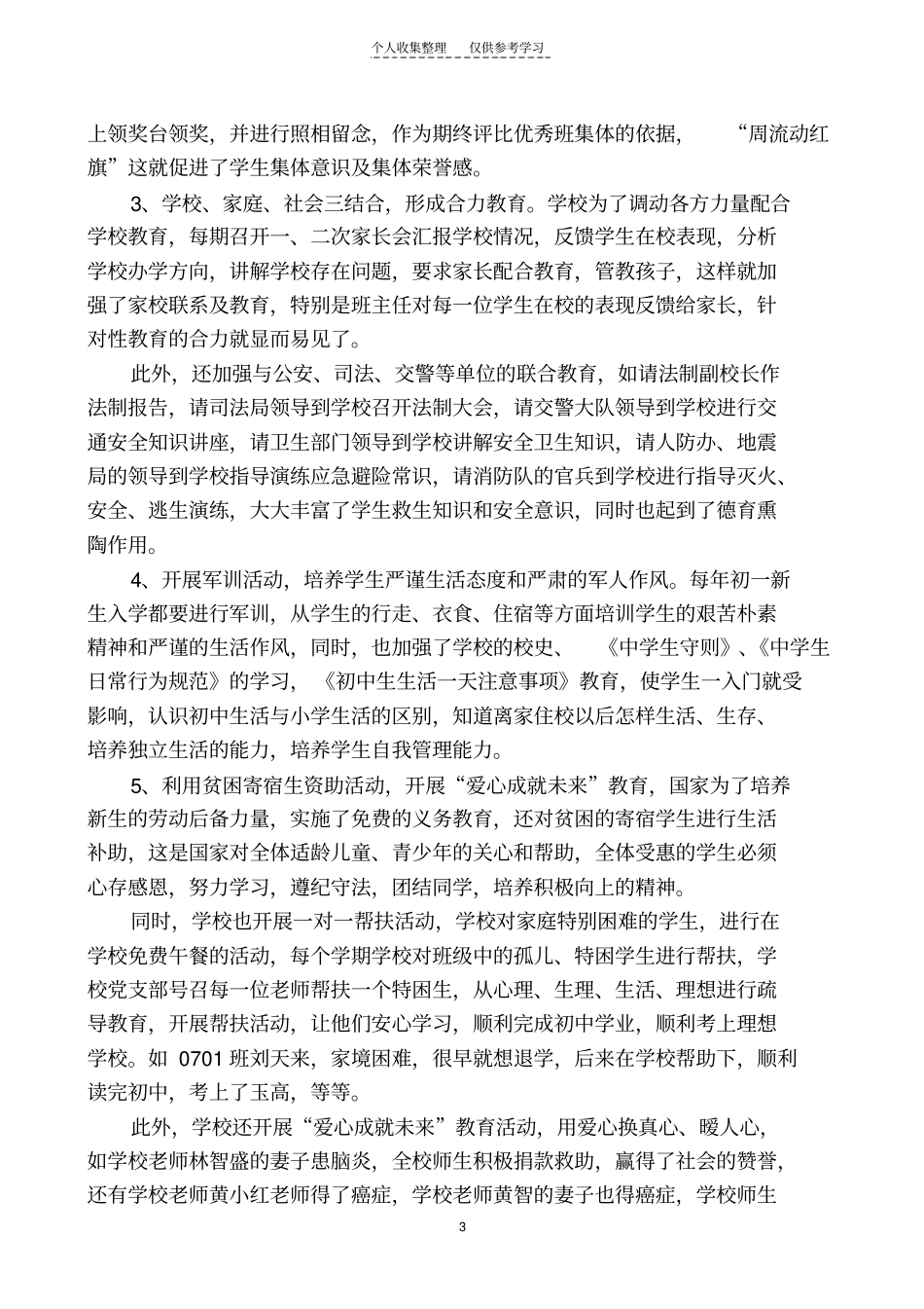 精选春风细雨润物,传统文化育人_第3页