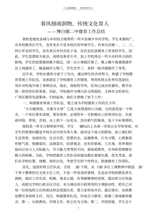精选春风细雨润物,传统文化育人