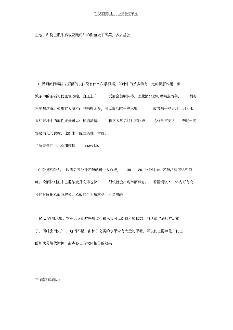 精选最全的醒酒解酒法!!喝不喝酒的都留着,说不定哪天就用上了_第3页
