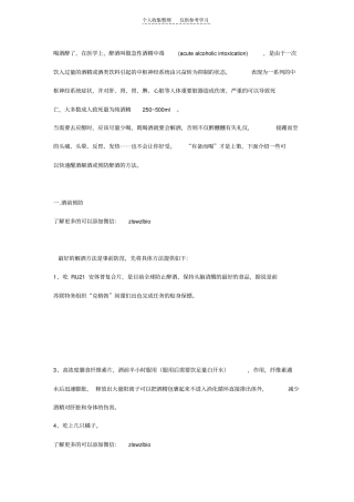 精选最全的醒酒解酒法!!喝不喝酒的都留着,说不定哪天就用上了
