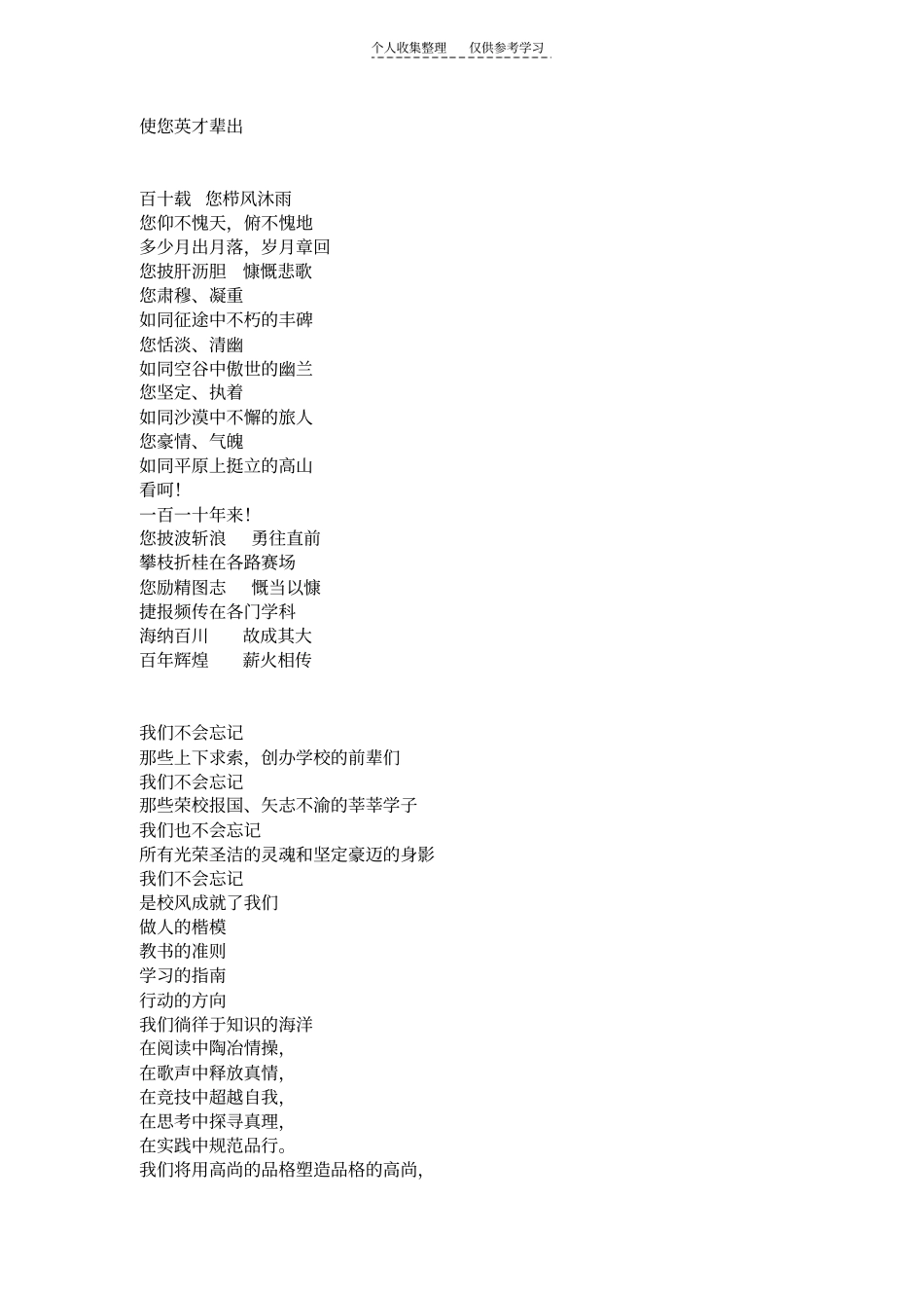 精选最后一首：忆百年辉煌沧桑,话理工_第2页