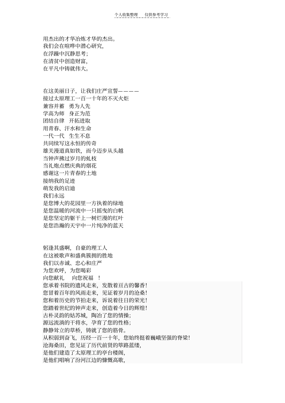 精选最后一首：忆百年辉煌沧桑,话理工_第3页