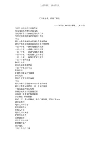 精选最后一首：忆百年辉煌沧桑,话理工