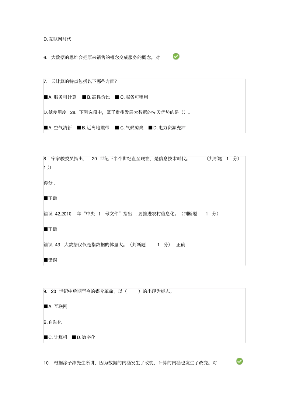 精选最新2020年最新公需科目大数据完整考试题库含答案,推荐文档_第2页