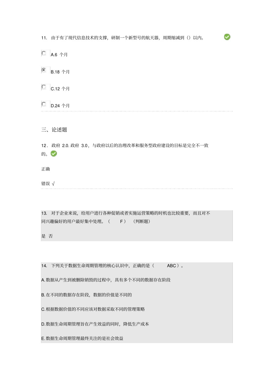 精选最新2020年最新公需科目大数据完整考试题库含答案,推荐文档_第3页