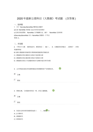 精选最新2020年最新公需科目大数据完整考试题库含答案,推荐文档