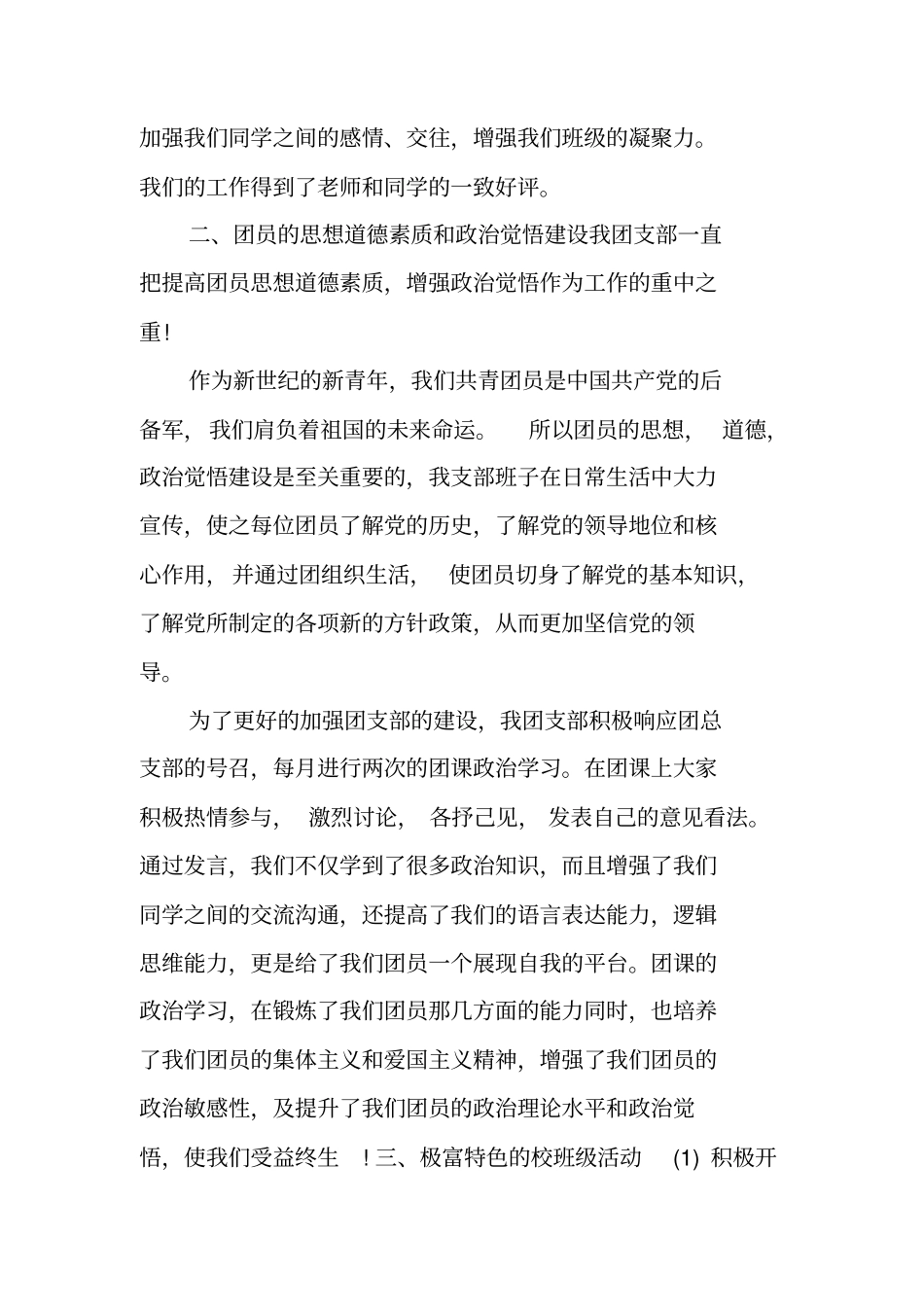 精选最新大学先进班集体申报材料_第2页