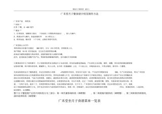 精选月子餐菜谱最全