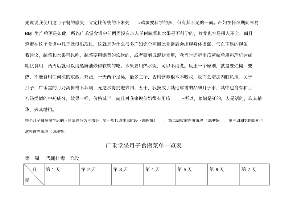 精选月子餐菜谱最全全解_第2页