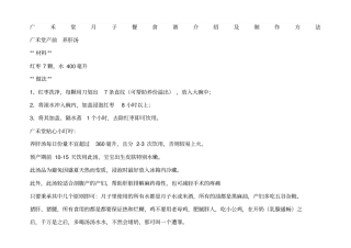 精选月子餐菜谱最全全解