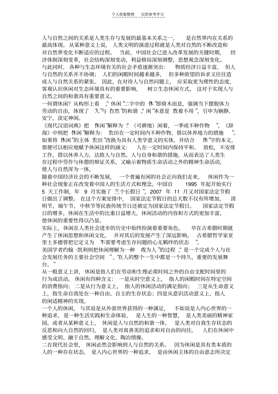 精选有关发展主题毛中特_第1页