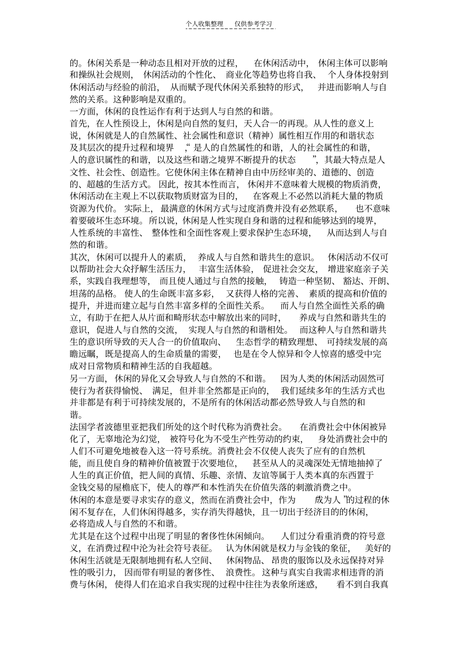 精选有关发展主题毛中特_第2页