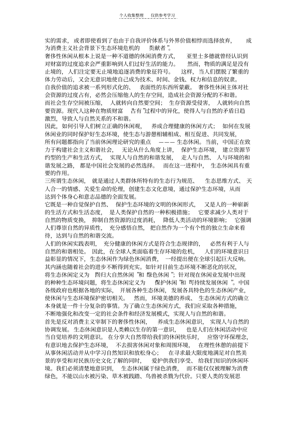 精选有关发展主题毛中特_第3页