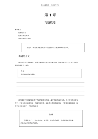 精选有效沟通技巧