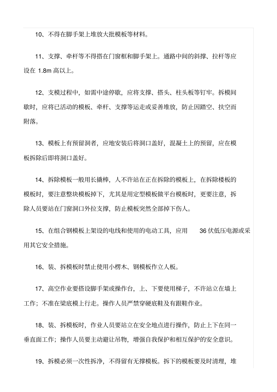 精选木工班组进场安全生产教育_第2页