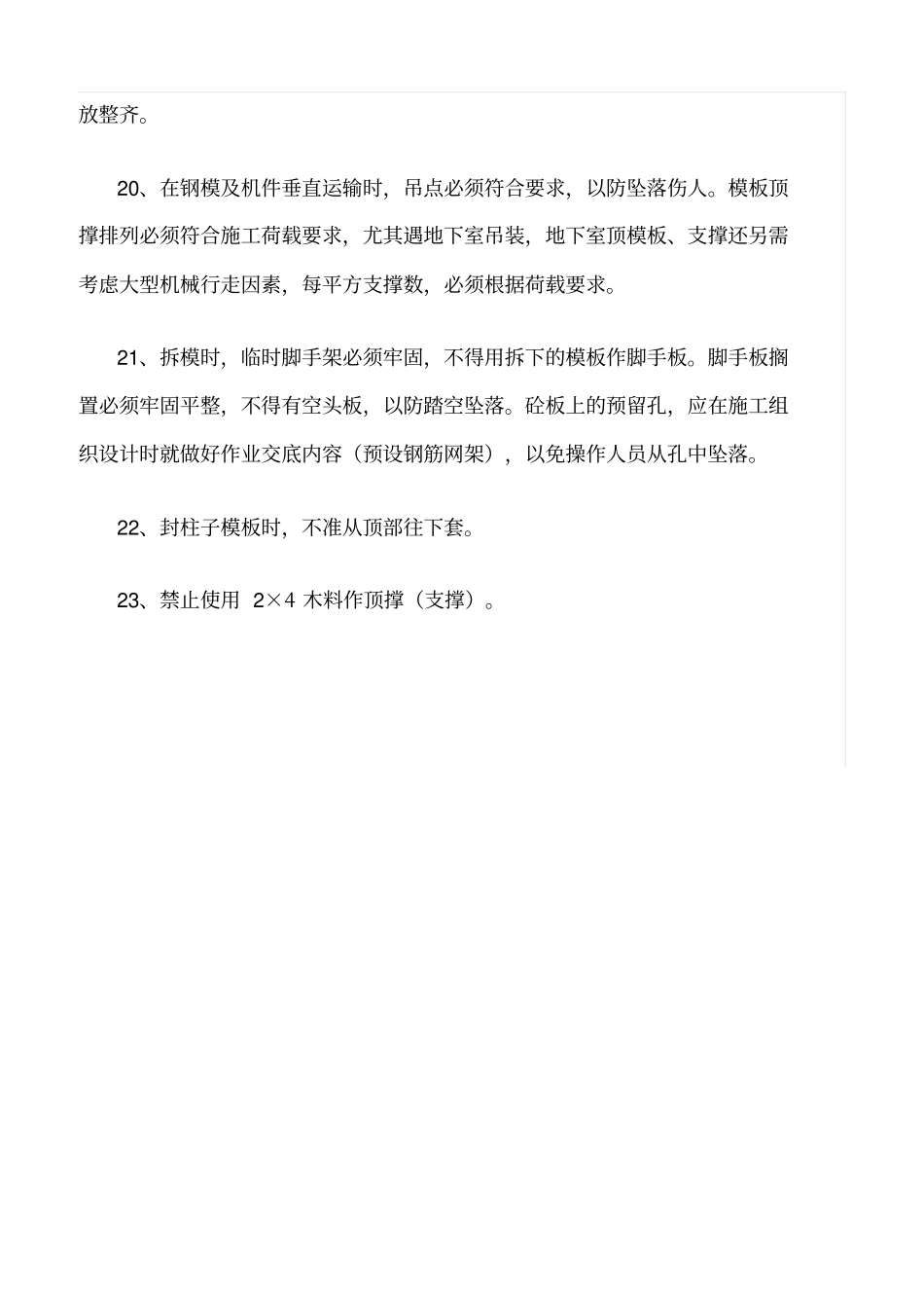 精选木工班组进场安全生产教育_第3页